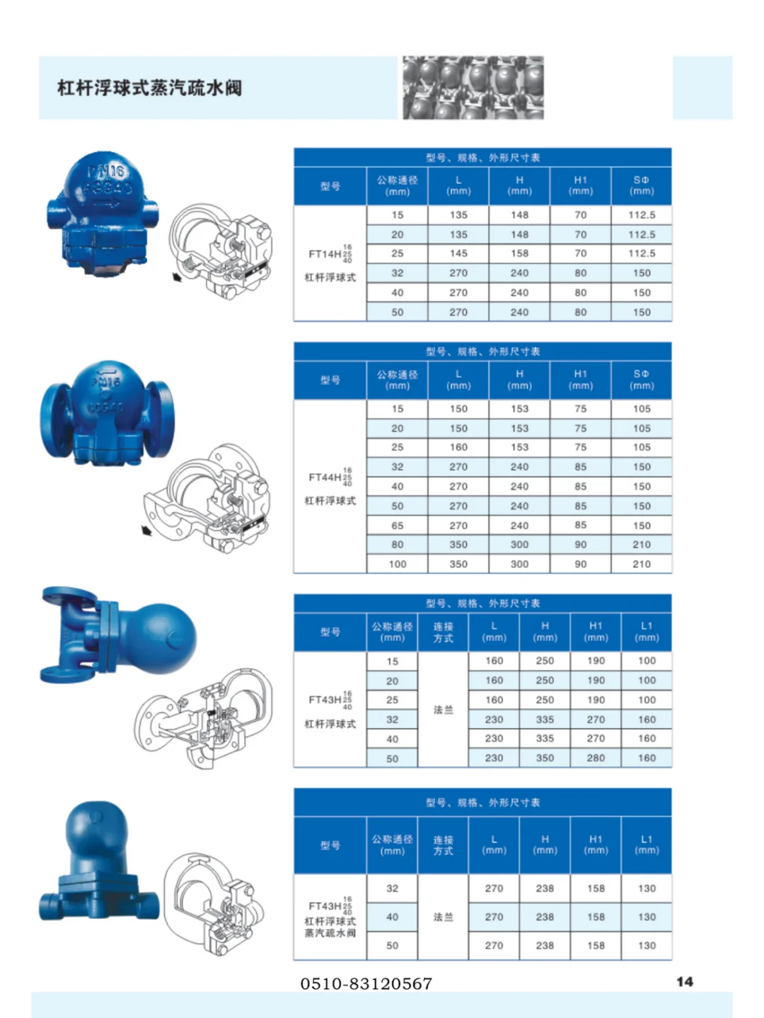 杠杆浮球式疏水阀-江苏斯派莎克阀门公司