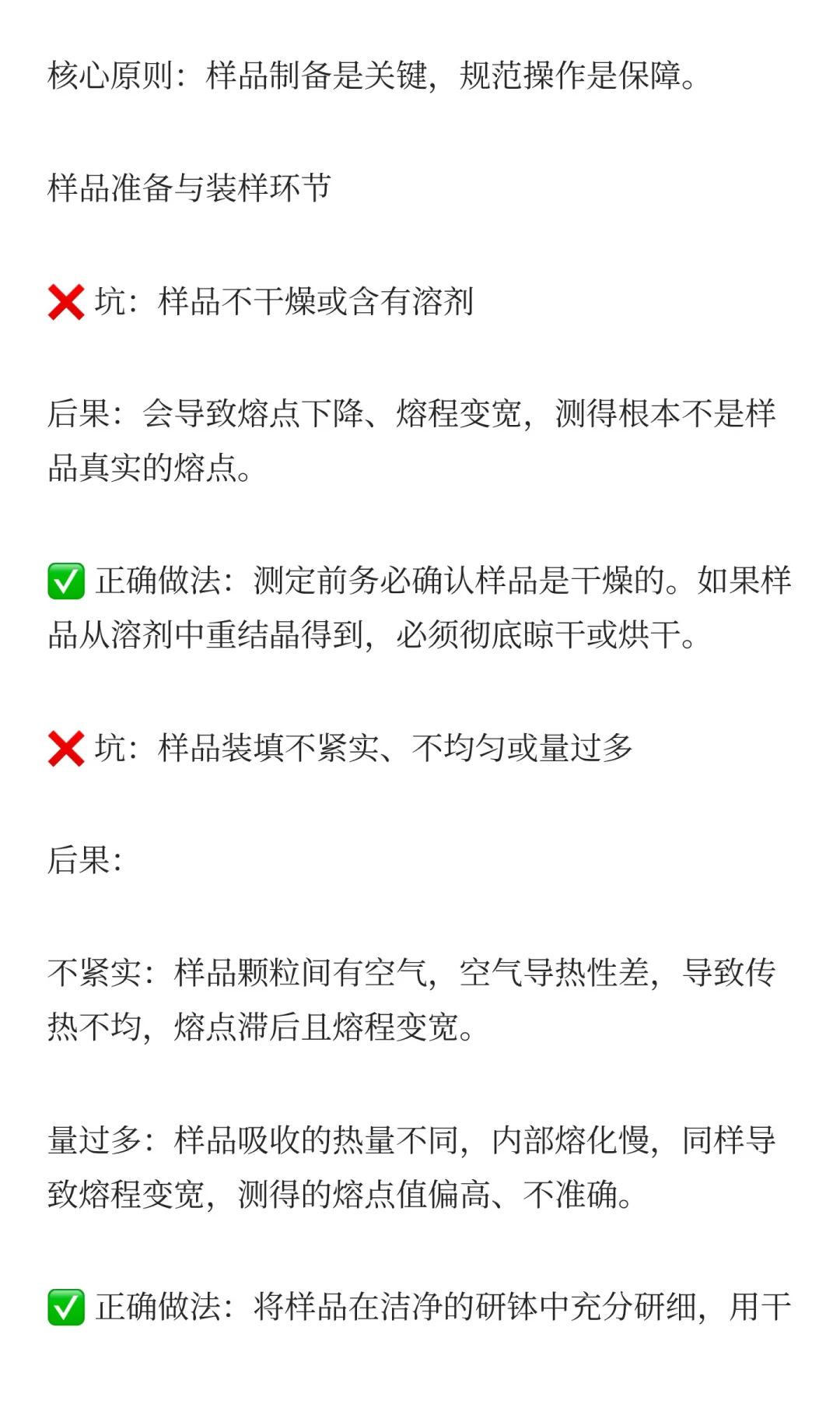 实验室常用仪器之~熔点仪