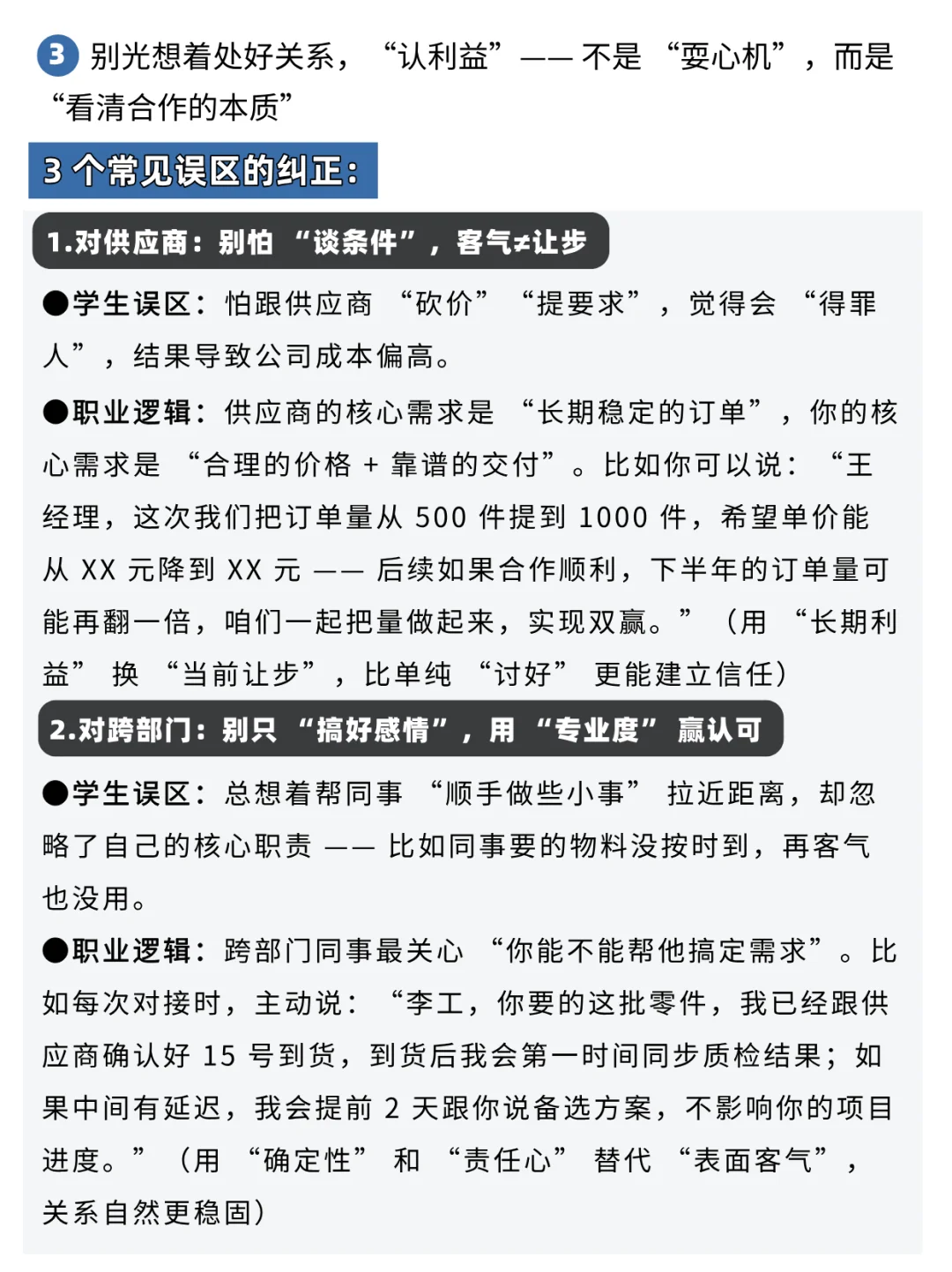 新人做釆购不要让学生味太浓