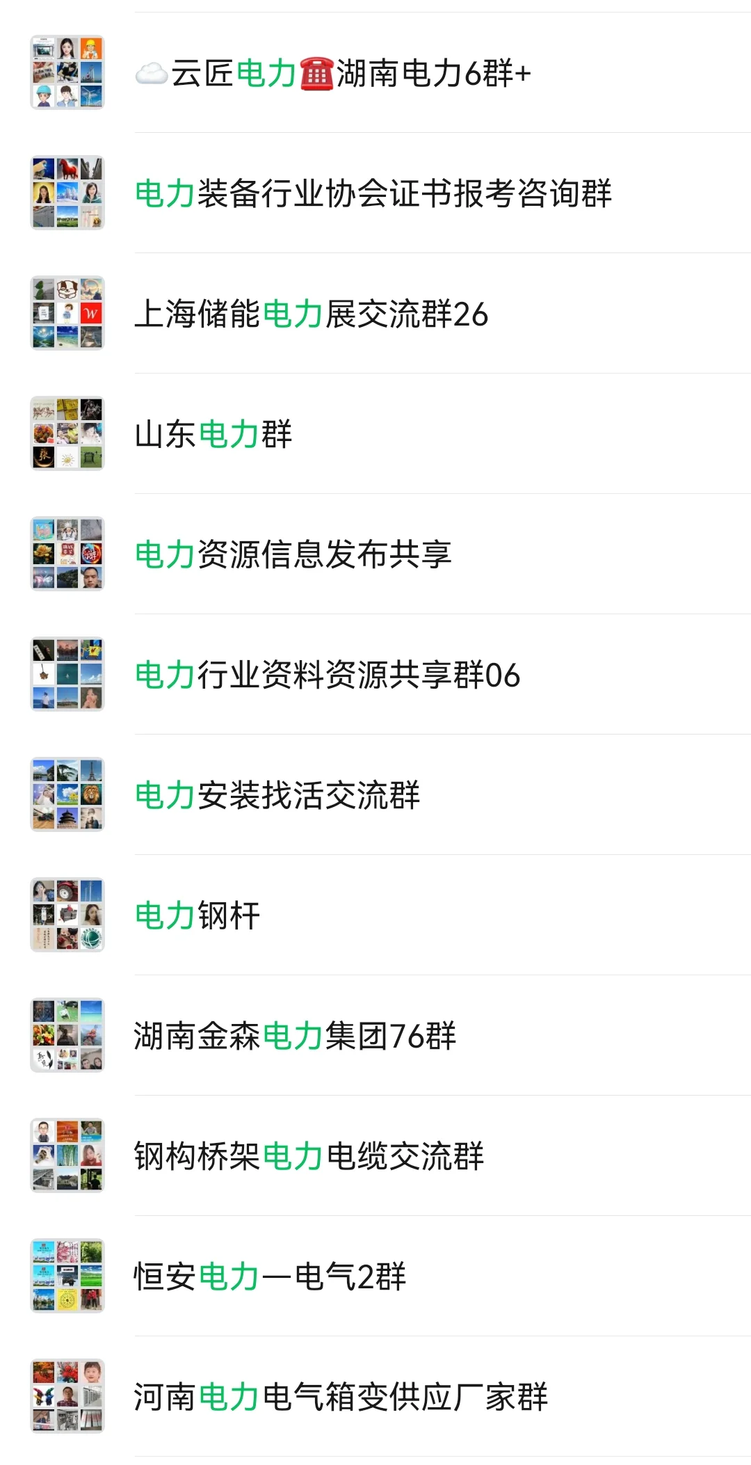 ⚡️【电力人必入！全网最干电力资源圈开放