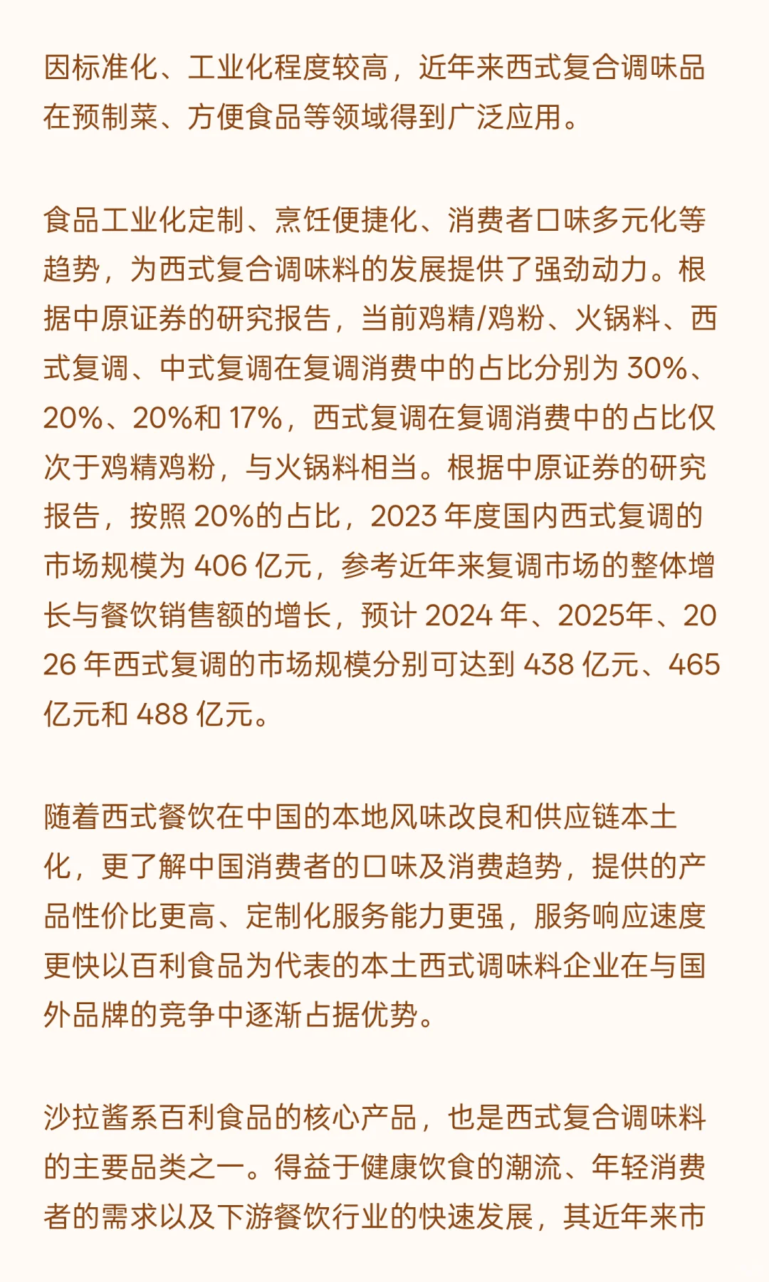 2025年复合调味品行业发展概况及发展趋势