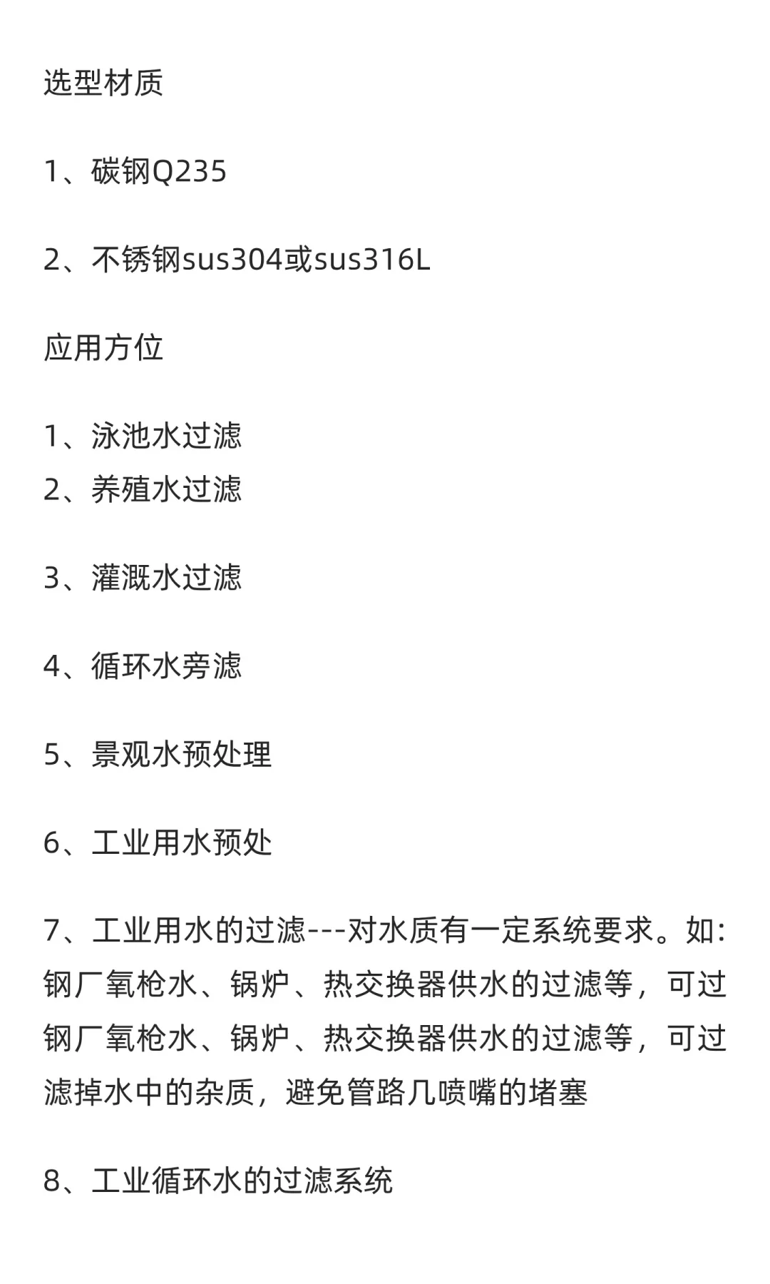 浅层砂过滤器 (生产厂家)-杭州 鑫凯水处理