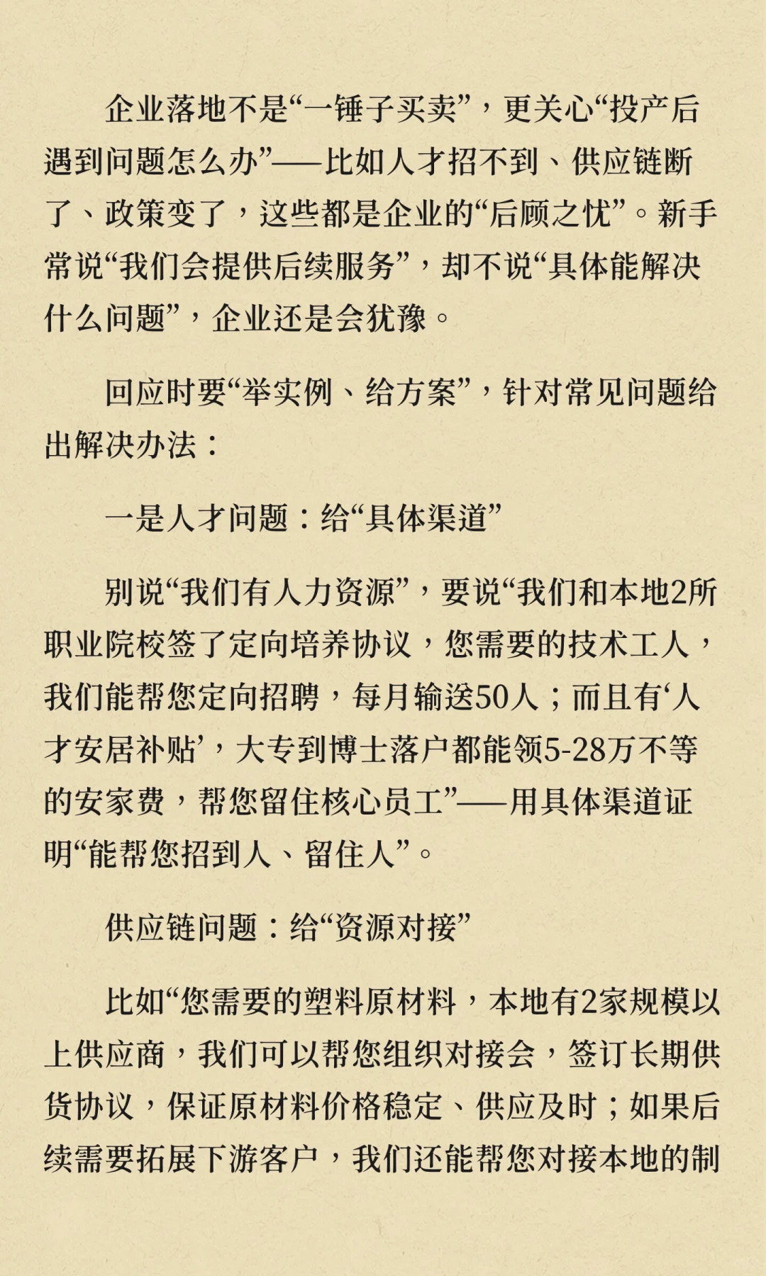 谈判中企业最关心的3个问题