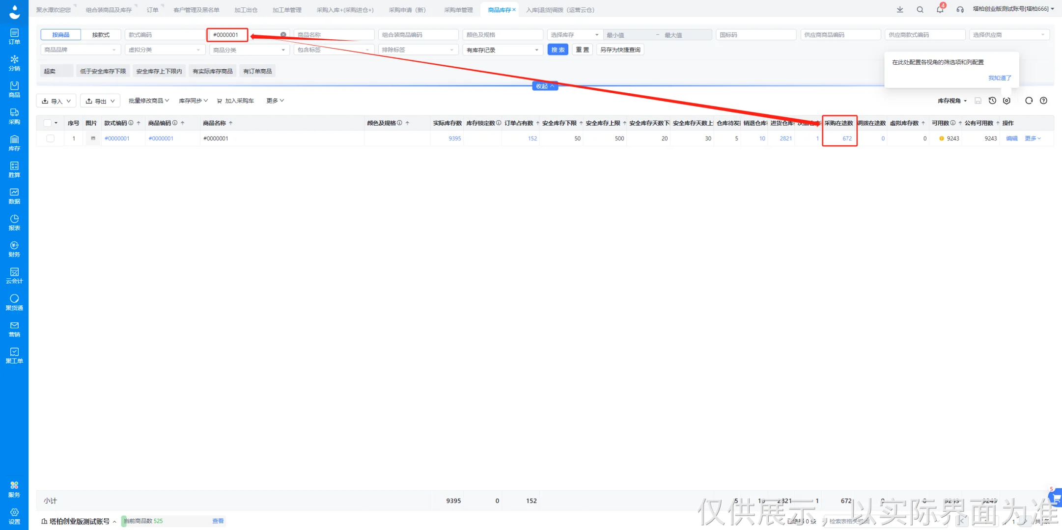 Day13 - 采购管理