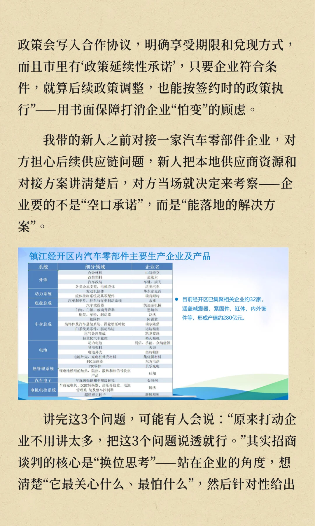 谈判中企业最关心的3个问题