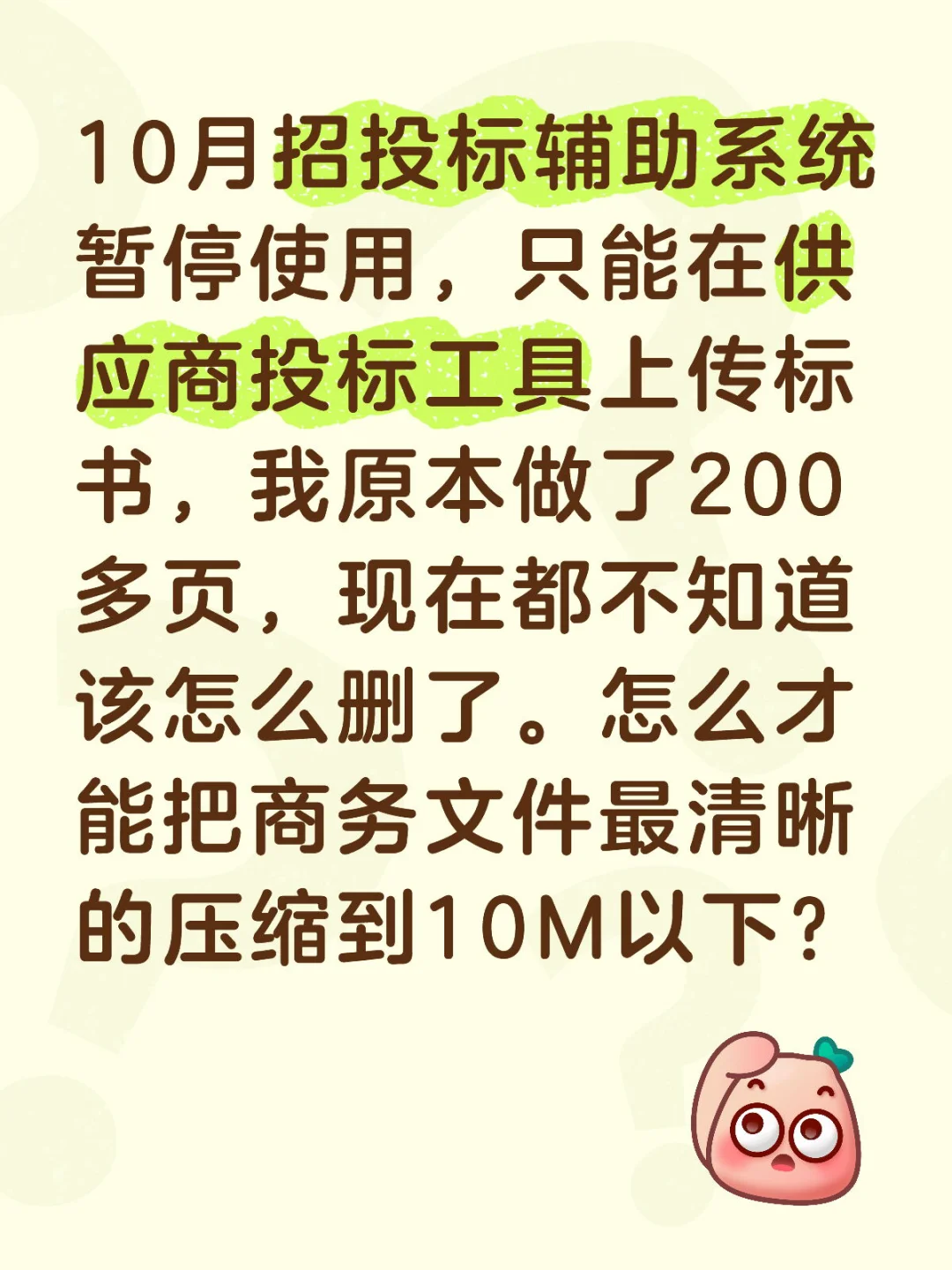 供应商投标工具