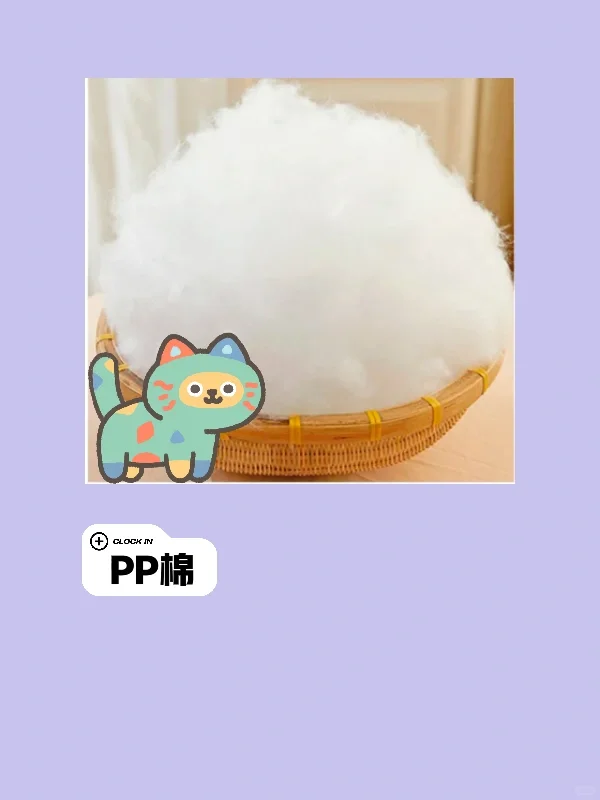 毛绒玩具填充物的选择也很重要