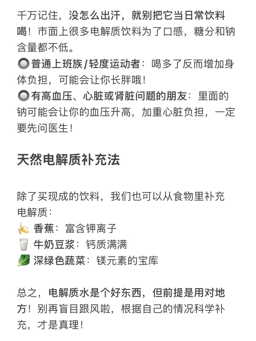 10个人9个错！电解质水不是谁都能喝的