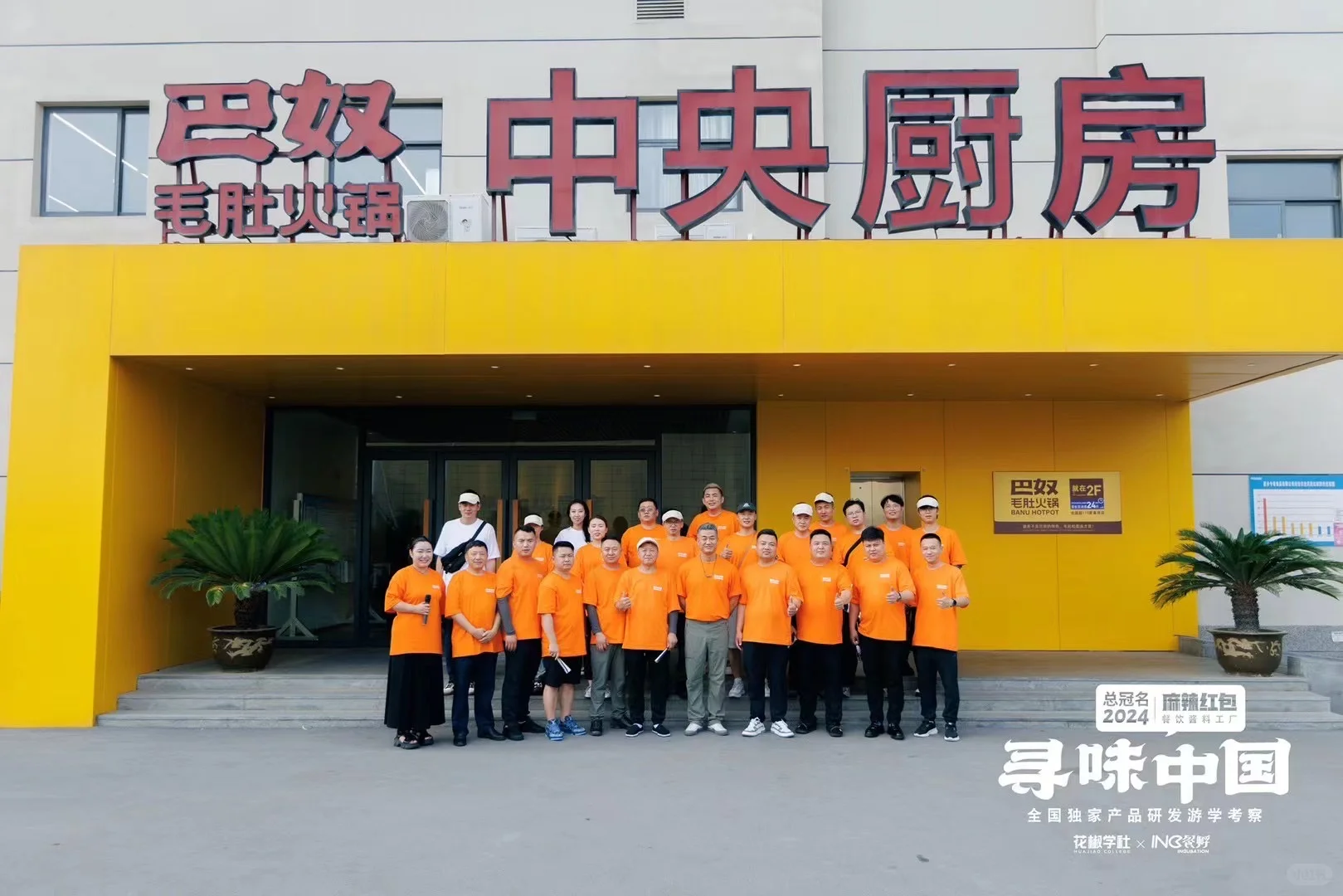 我们一起去巴奴中央厨房吧