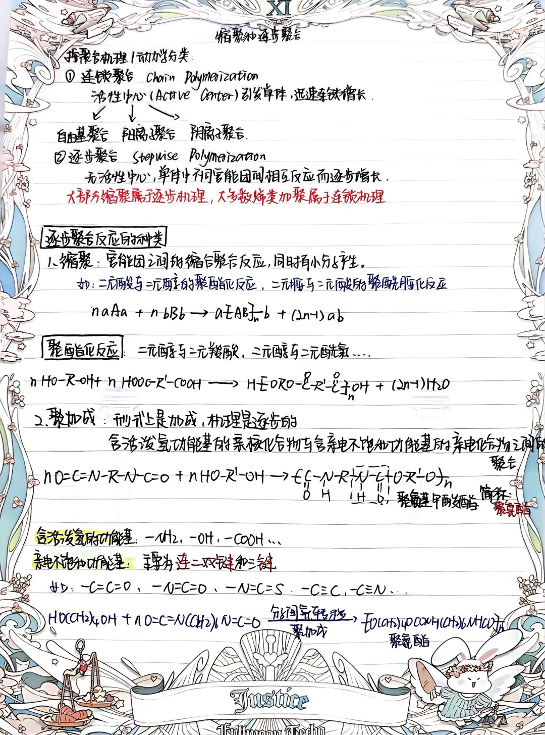 高分子化学常用知识点2（缩聚）