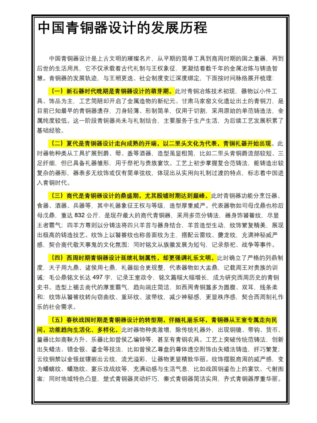 ?发展类论述:中国青铜器、陶瓷发展历程