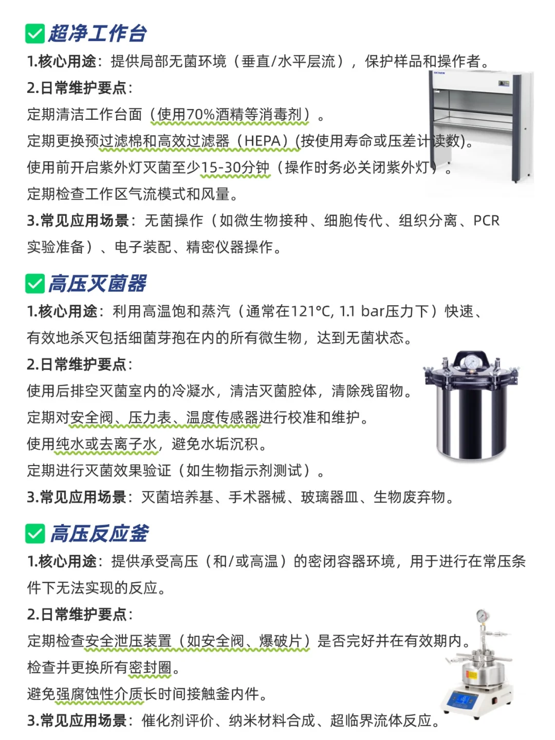 科研人必备！30款常见仪器与维护要点汇总