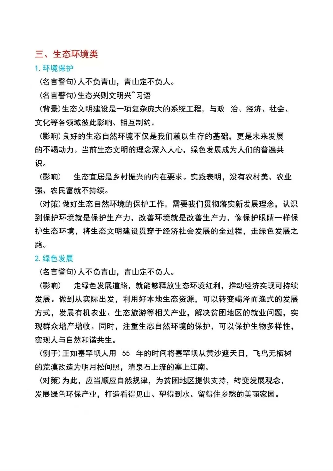 袁东大作文模板码住