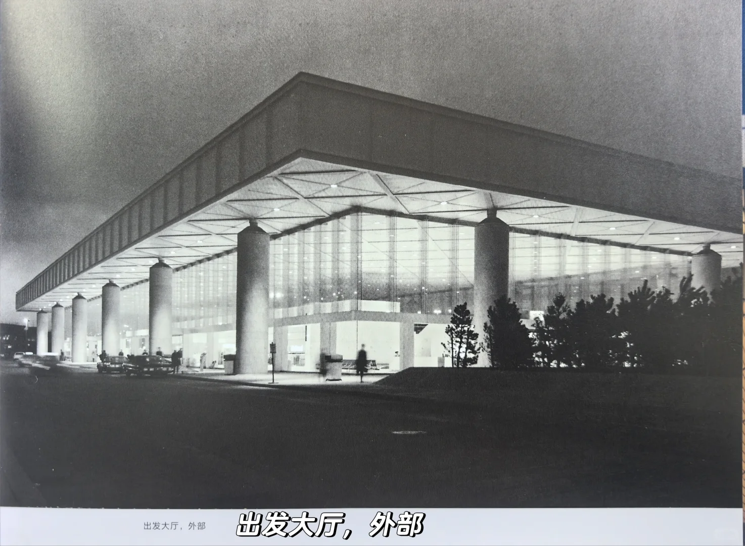 国家航空航站楼