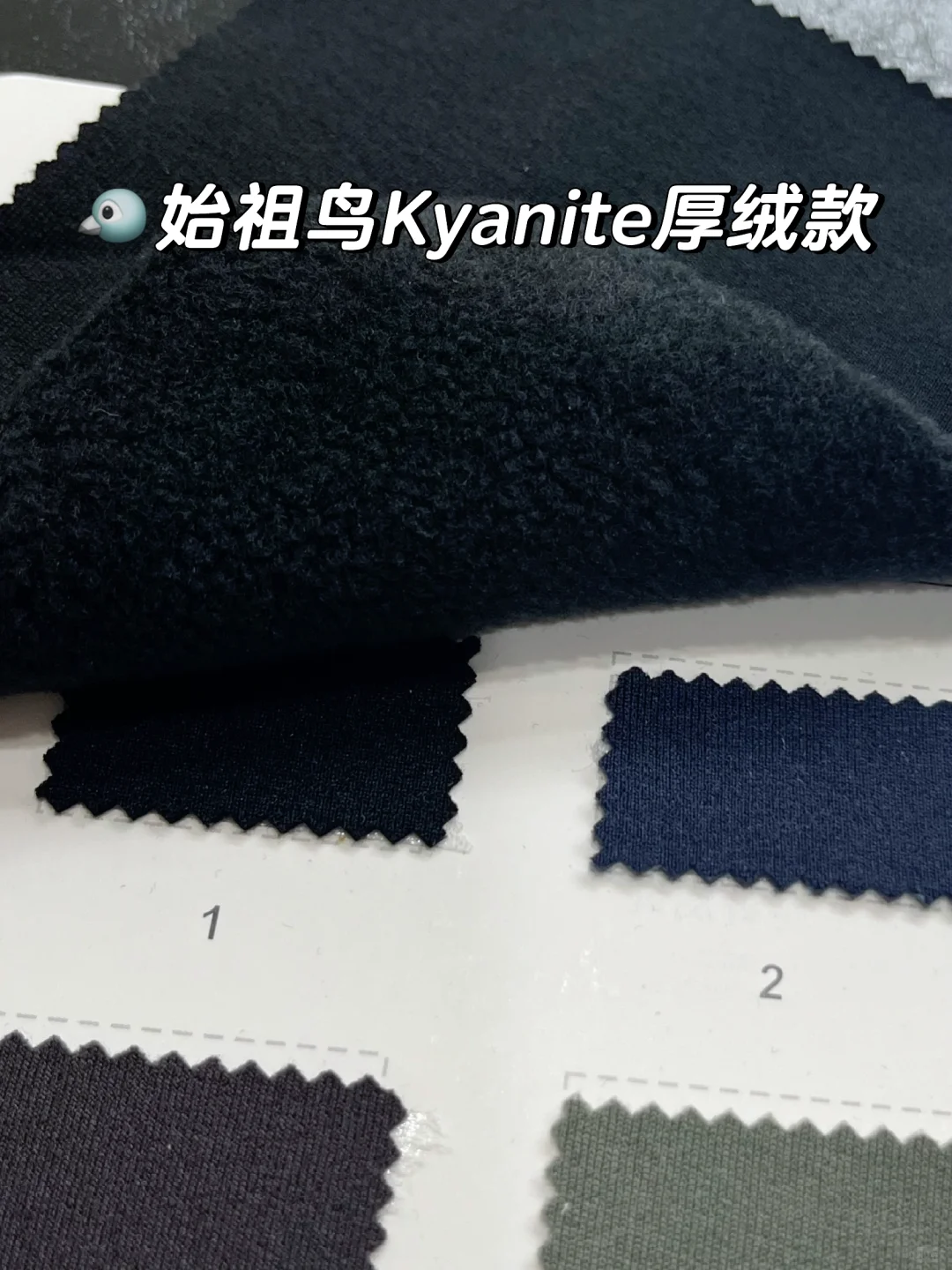 ?始祖鸟面料分享-Kyanite厚绒款