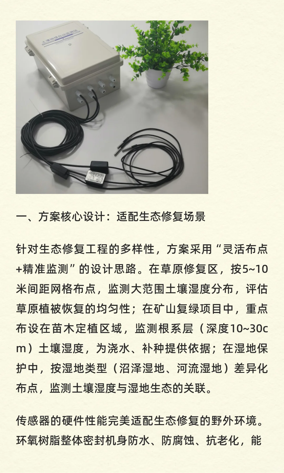 生态修复工程！土壤湿度传感器是核心指标