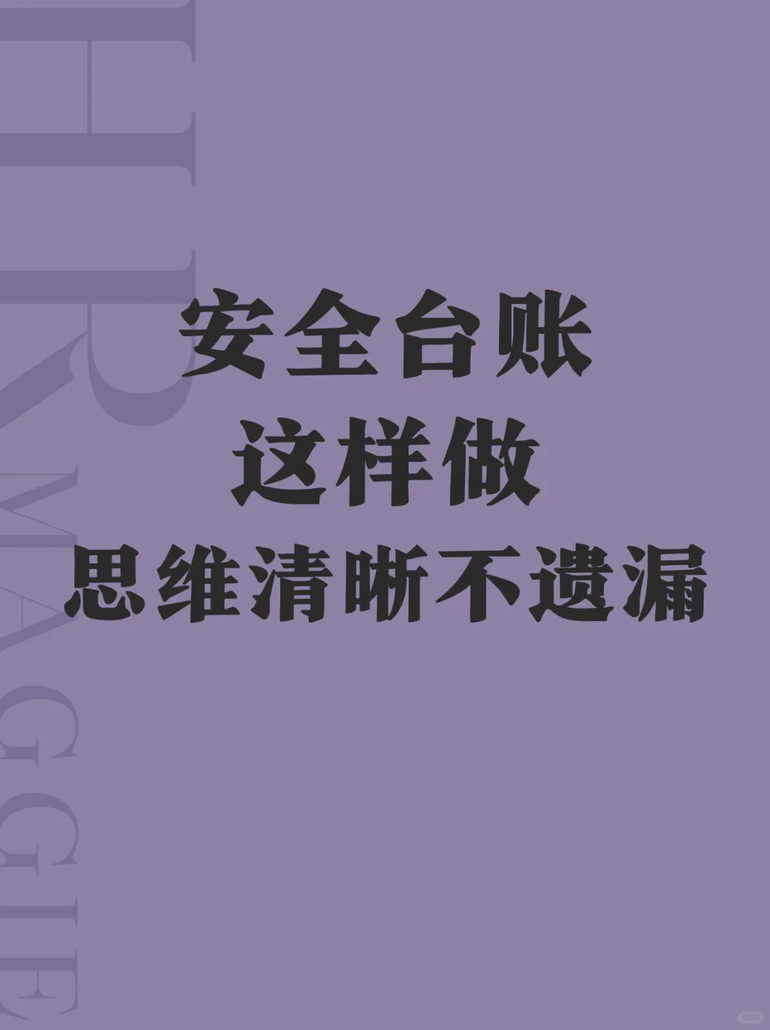 安全员日常实操指南?HR主管跨界管安环