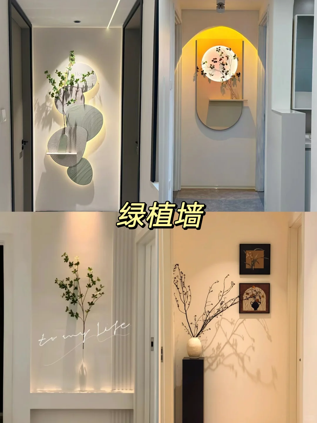 走廊大白墙创意布置