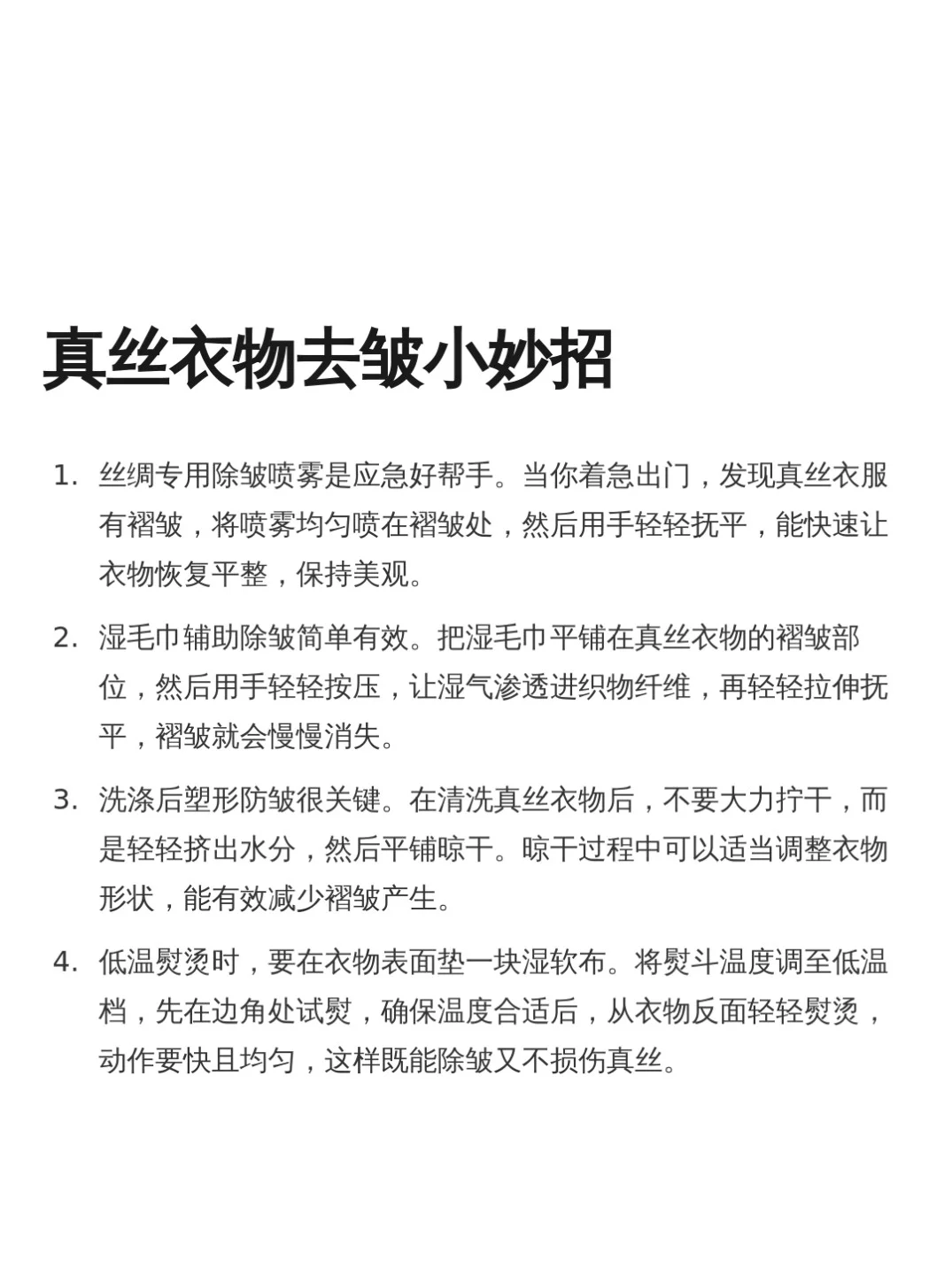 一些去除真丝衣物褶皱的小技巧