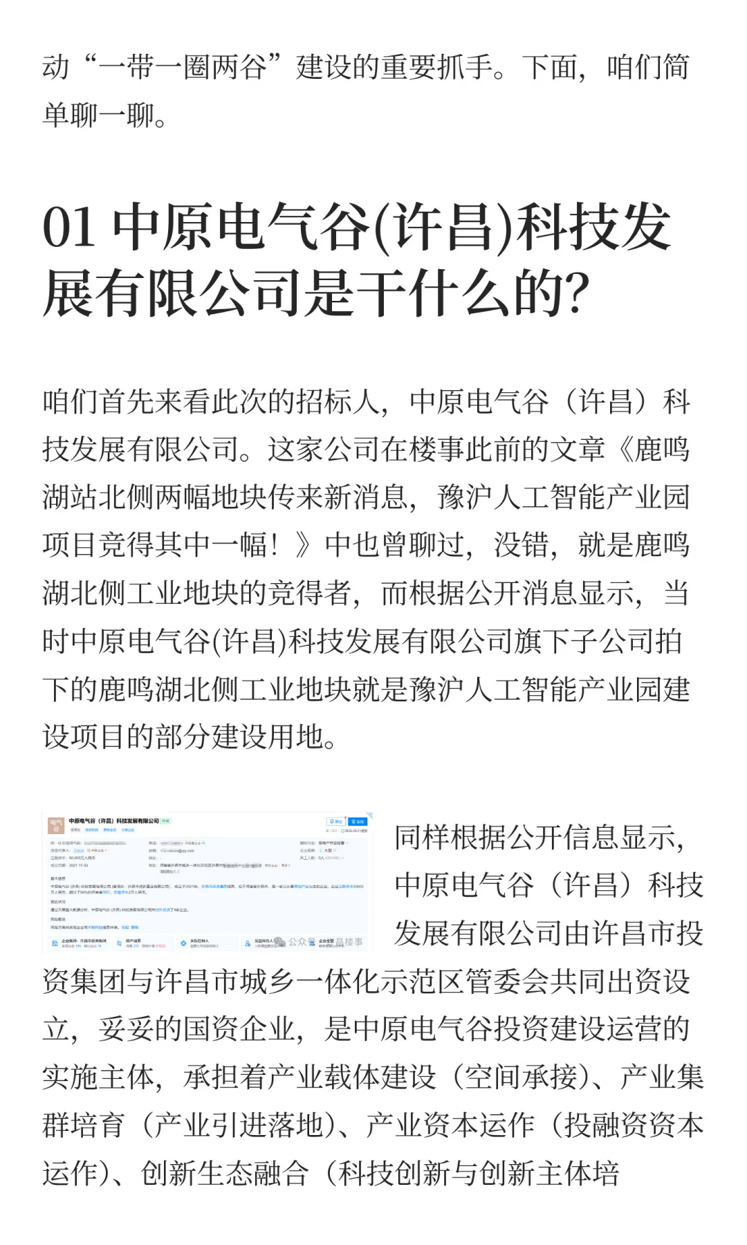 总投资超11亿，中原电气谷智能电气城招标！