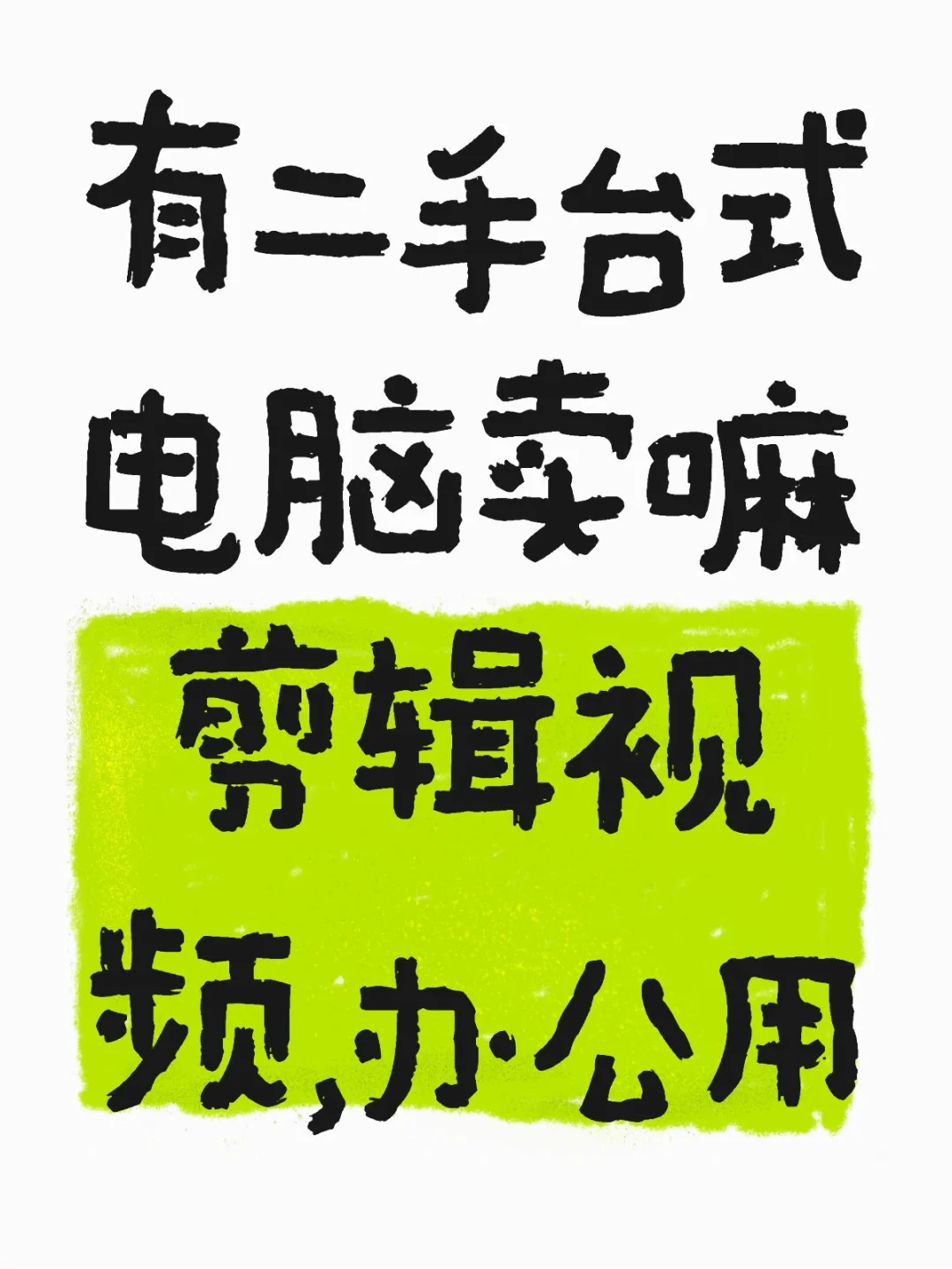 居家办公台式电脑推荐》已买谢谢推荐
