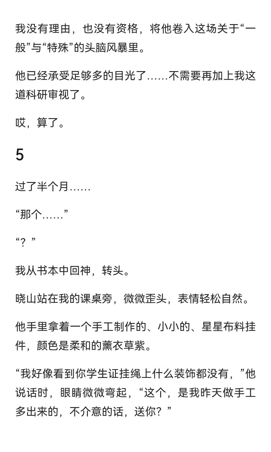 如果同学B打断了糖5的那一句玩笑