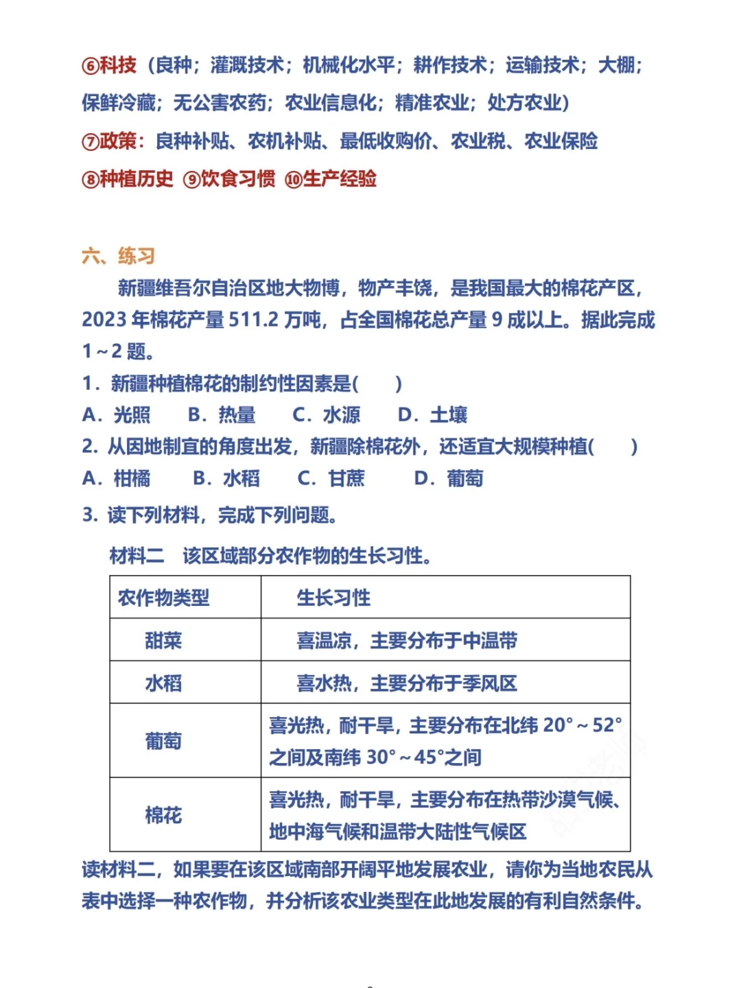 高考地理之农作物！超详细超有用❗️❗️