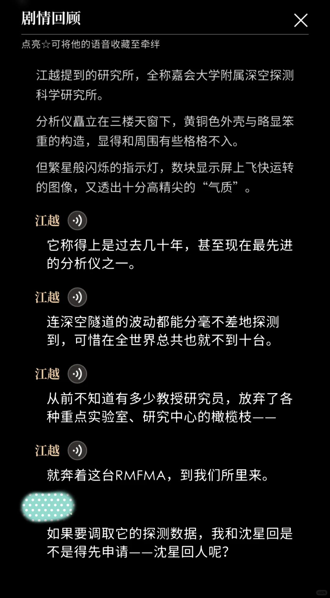 这台仪器，是沈星回一直试图救你的证据