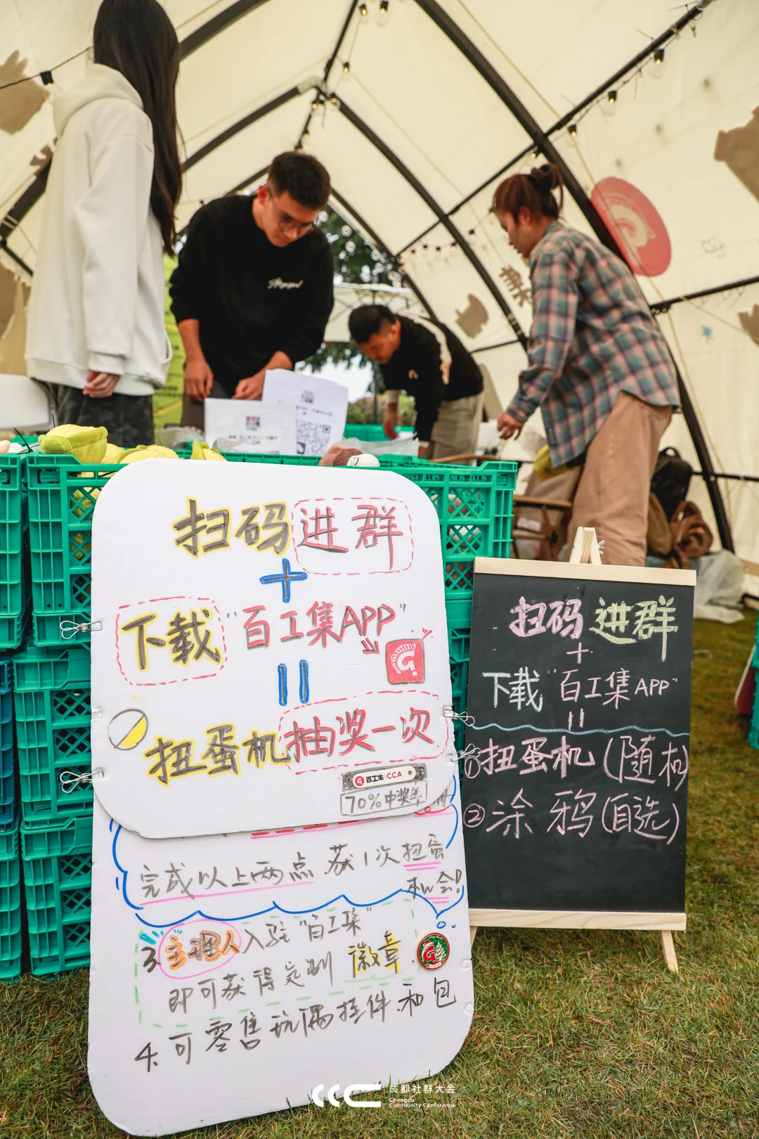在CCC社群大会摆摊?我们直接种了片“菜地”!