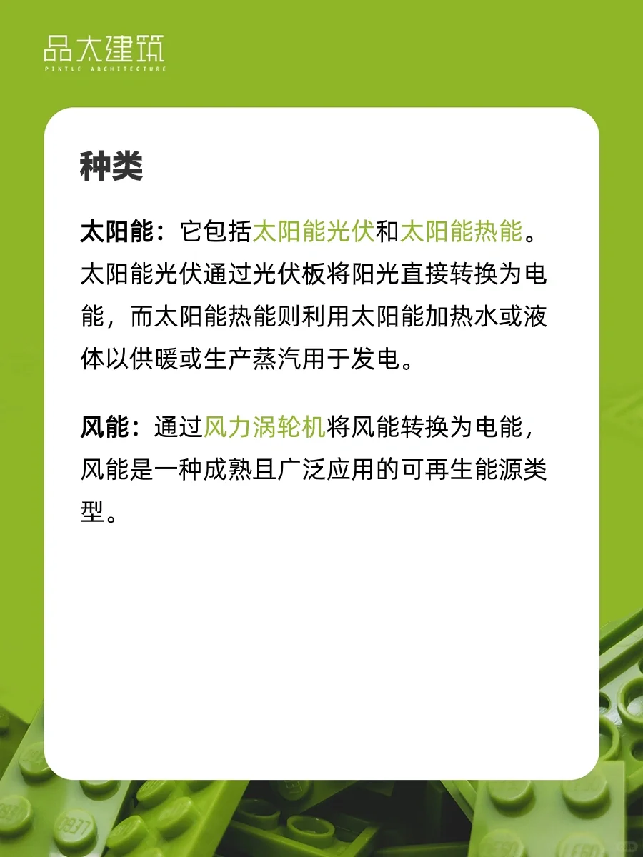 可再生能源|绿色建筑知识分享0⃣️0⃣️9⃣️