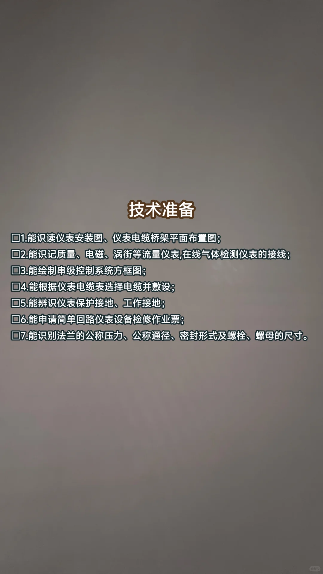 仪表篇：中级仪表维修工必须掌握的技能