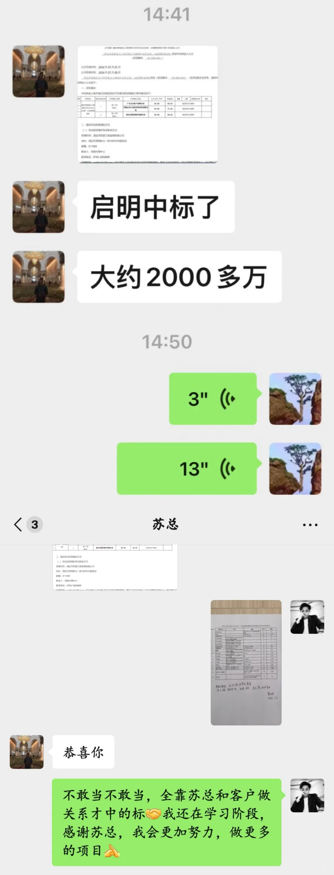 我我我我我我我我中标啦！