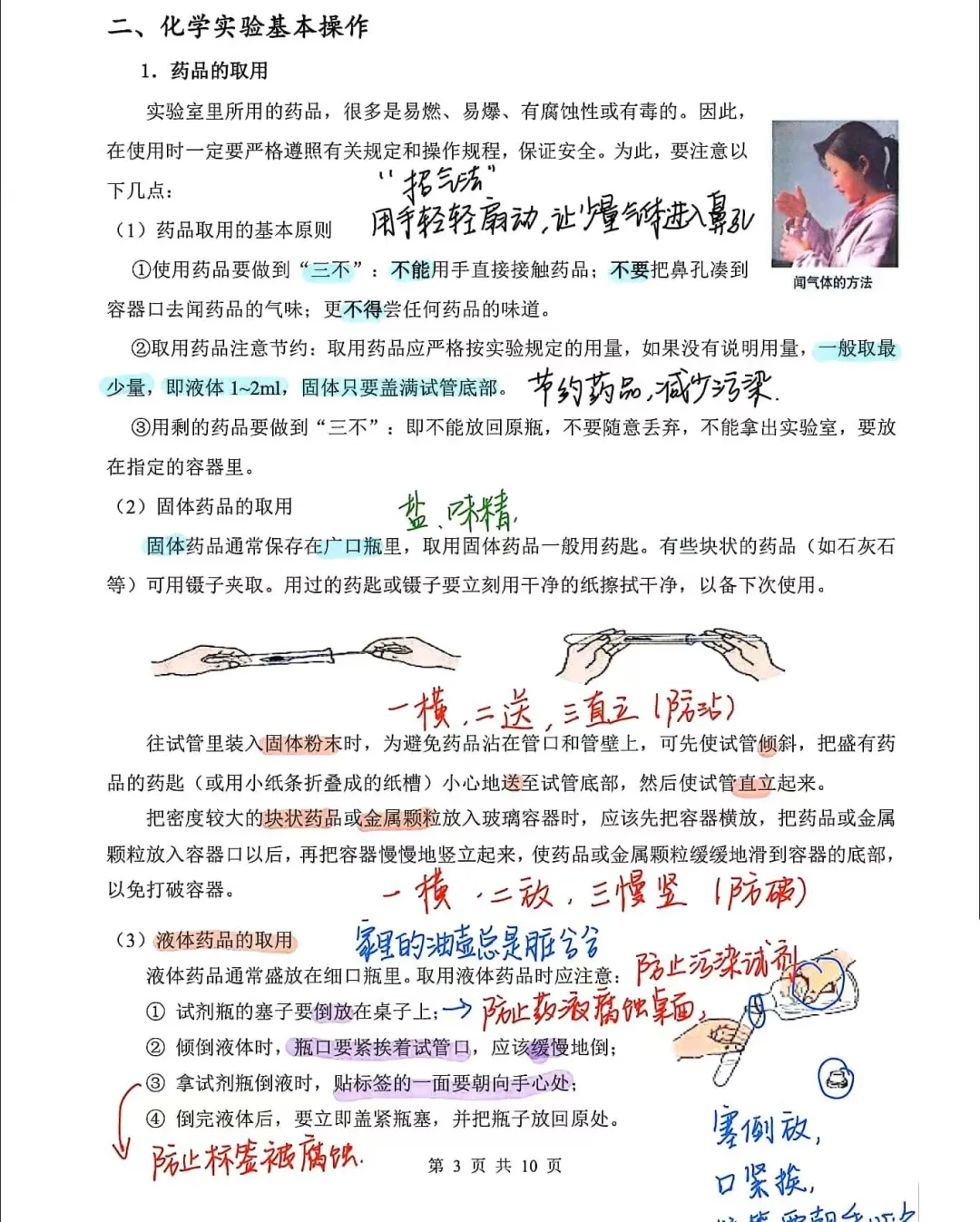 共?页！初中化学实验基本满分操作！冲进重高