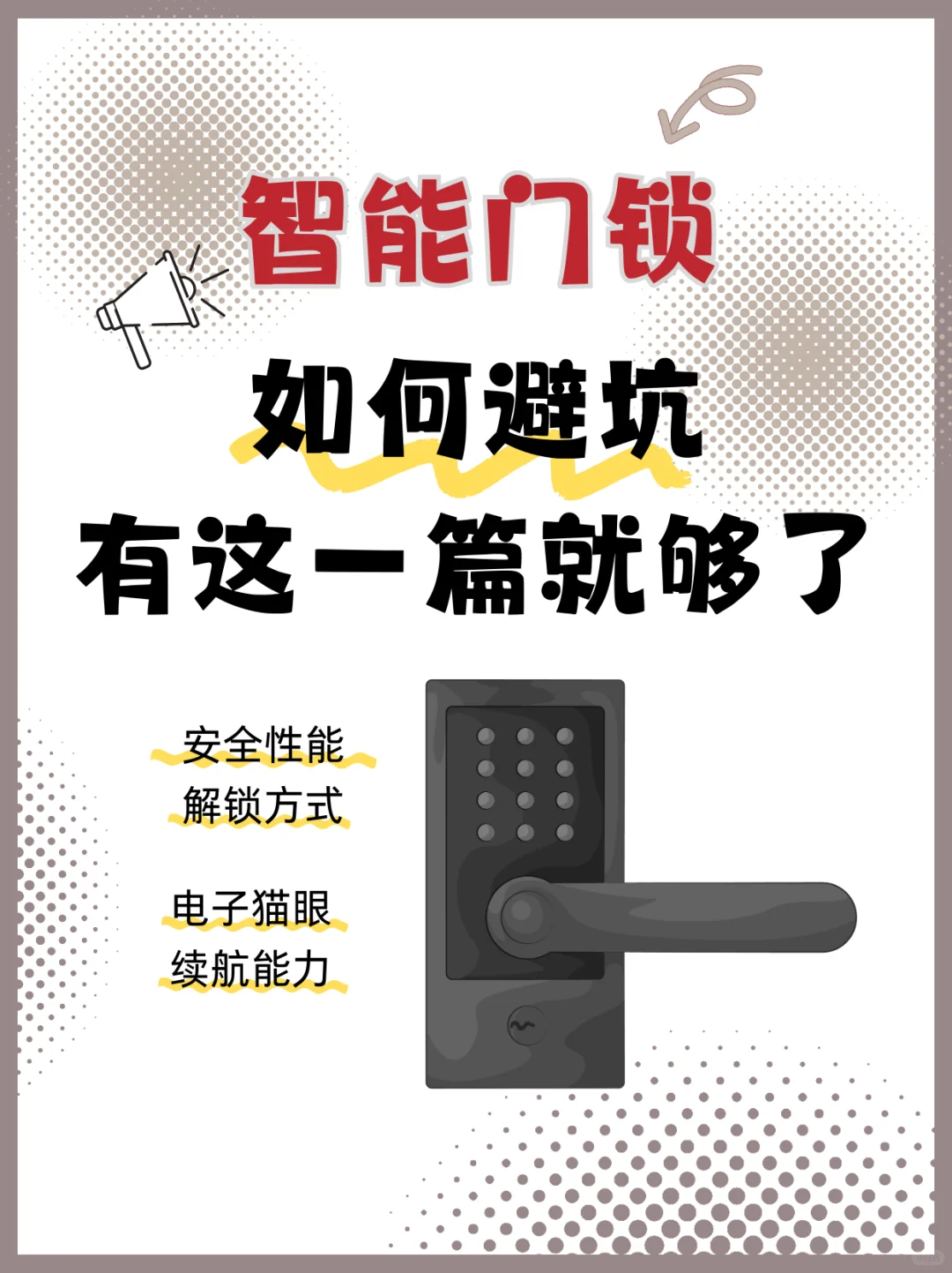 智能门锁如何避坑，有这一篇就够了