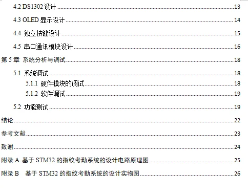 基于STM32的指纹考勤系统的设计