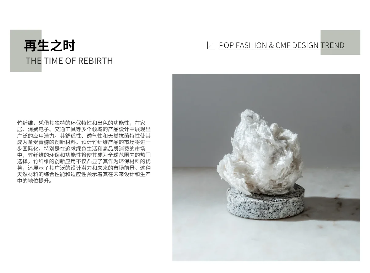 可持续设计趋势|寻竹开物