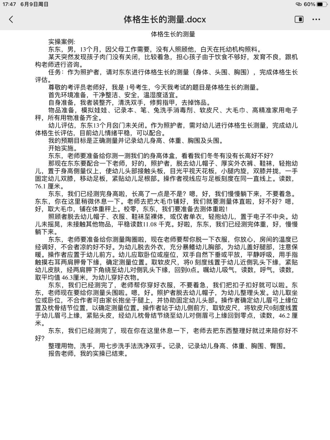 金职1➕x婴幼儿照护初级实操文字版汇总1️⃣