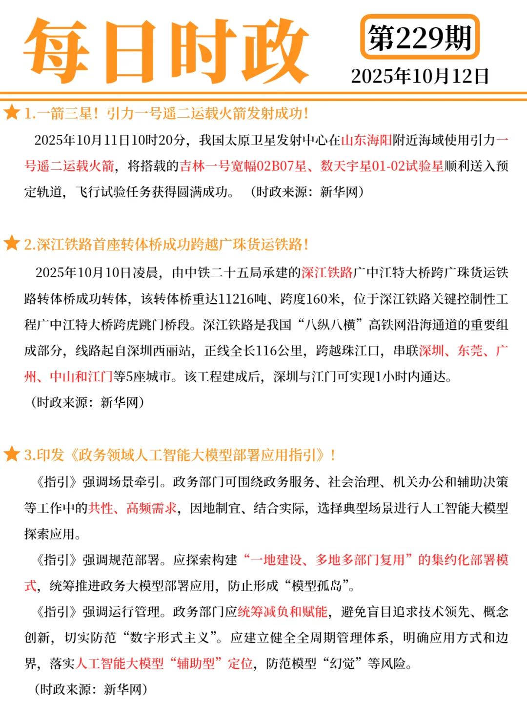 每日打卡 2025年10月12日