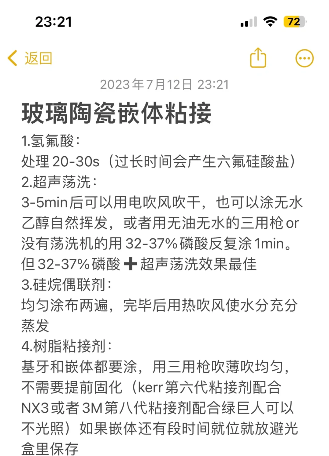 玻璃陶瓷嵌体粘接