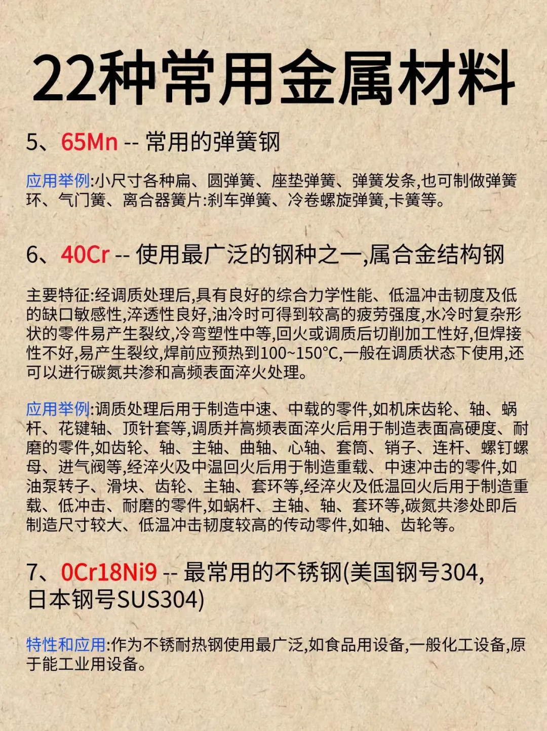 机械人必须知道的22种常见的金属材料