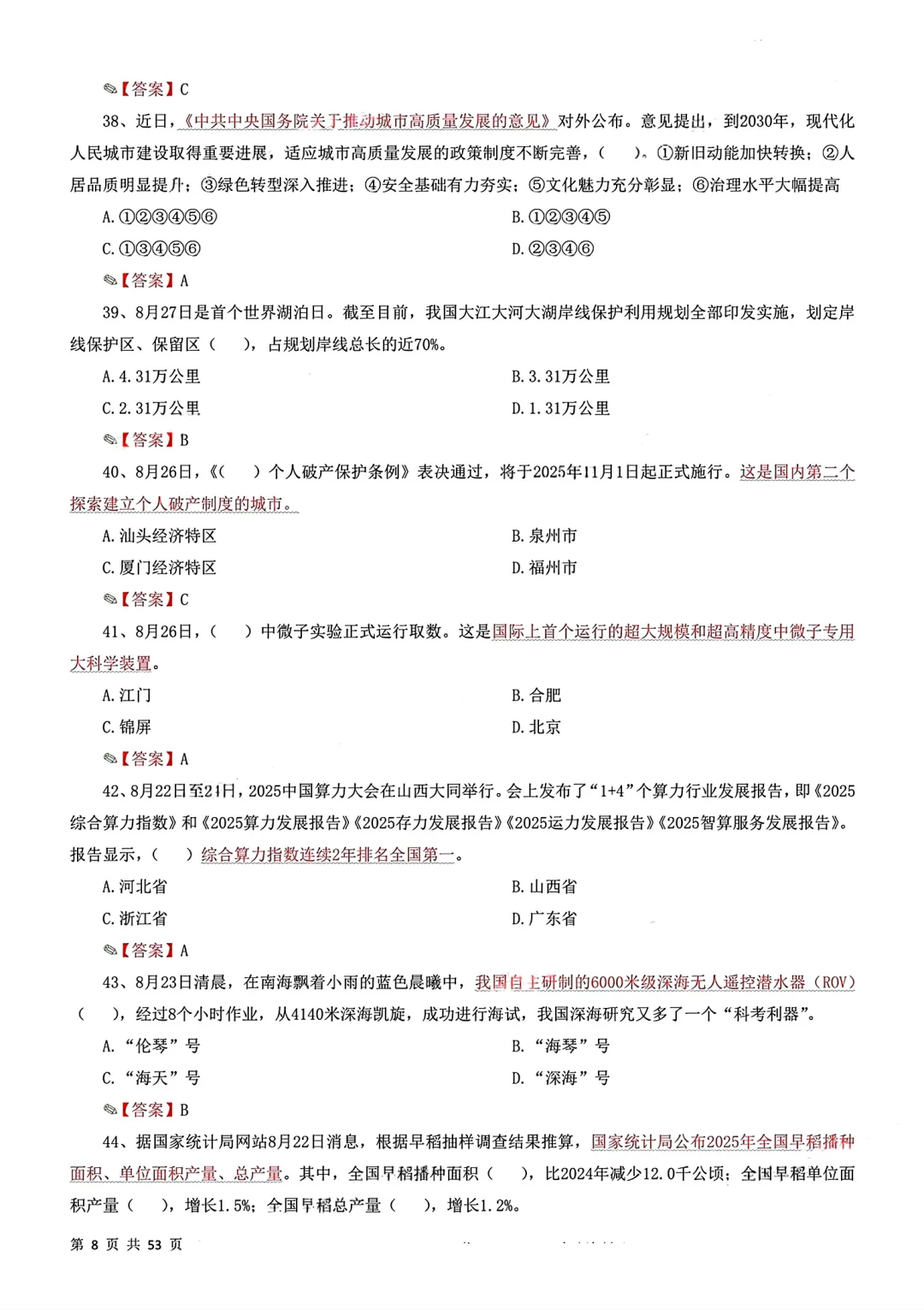 10月时政冲刺320题！