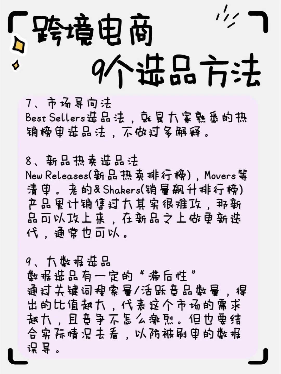 9个选品方法,真的超级实用