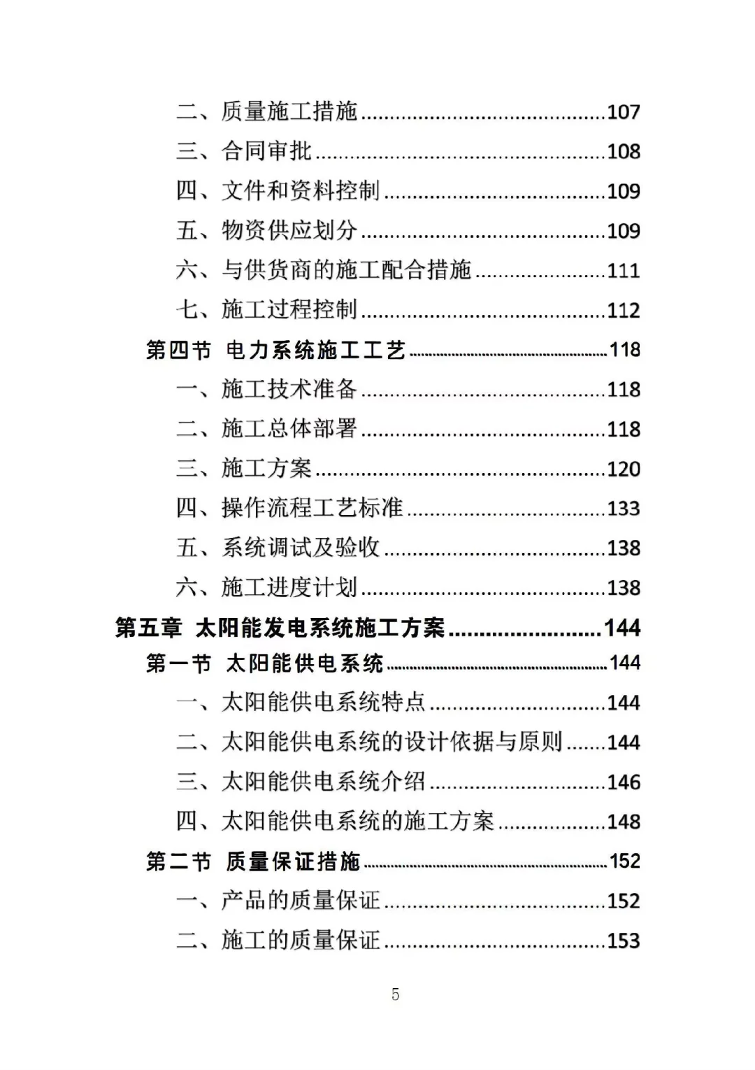 景区亮化投标文件案例分享340页word