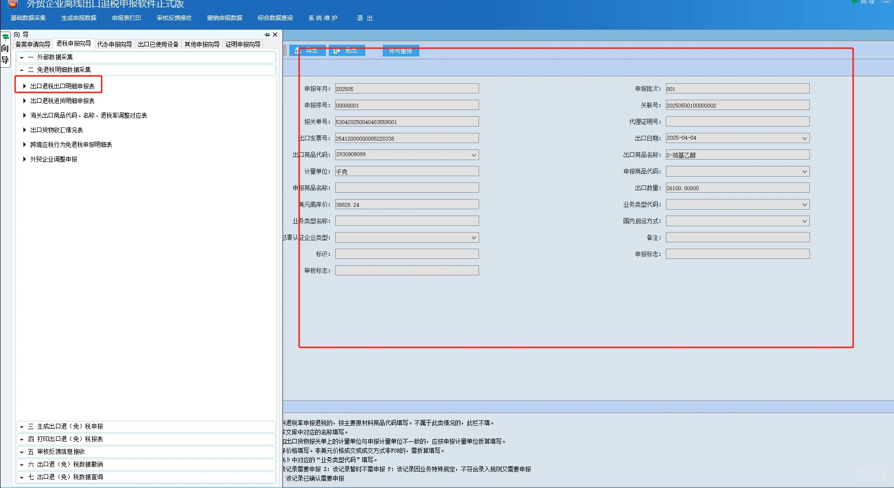 离线版出口退税流程