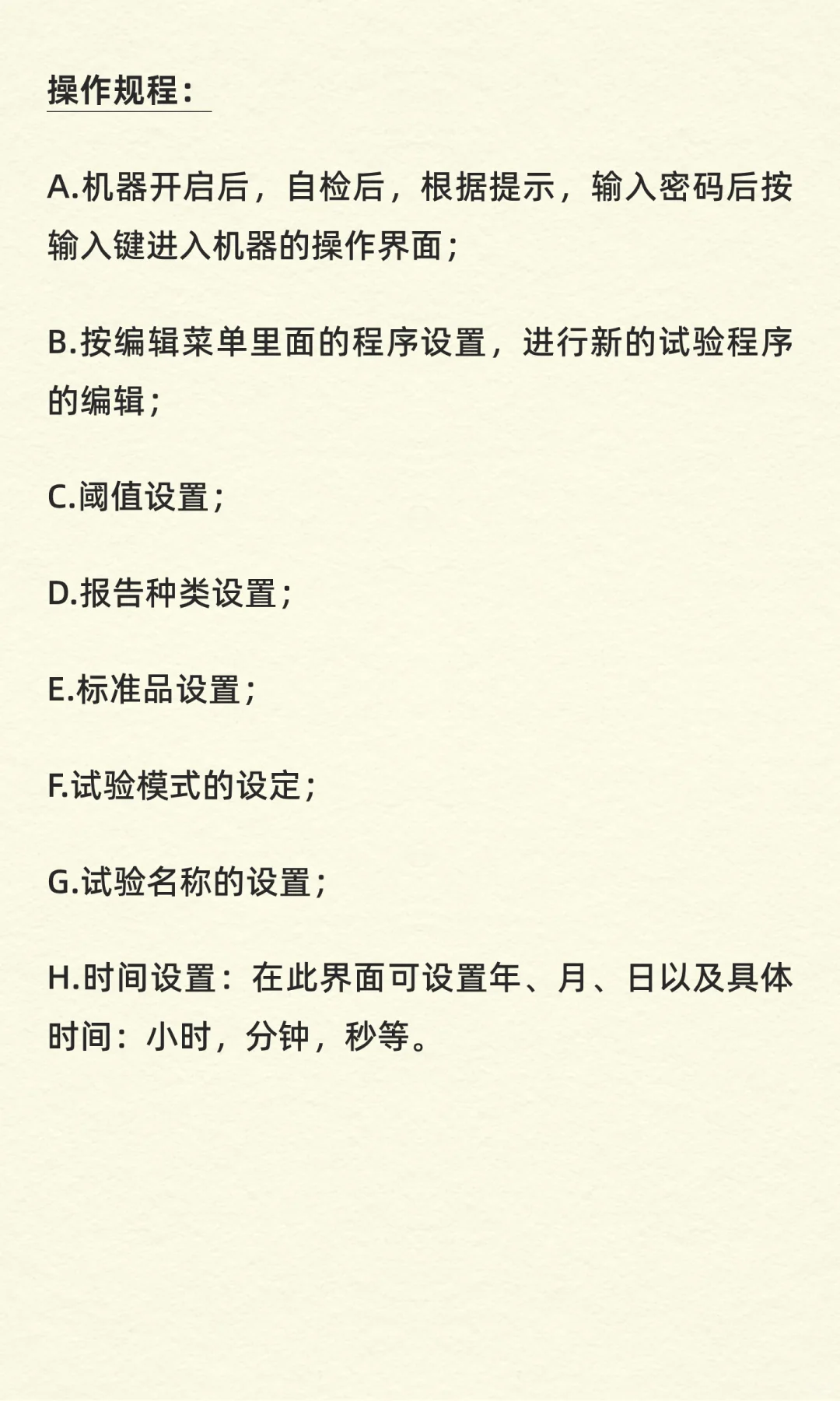 实验室常见仪器设备操作规程（完整版）