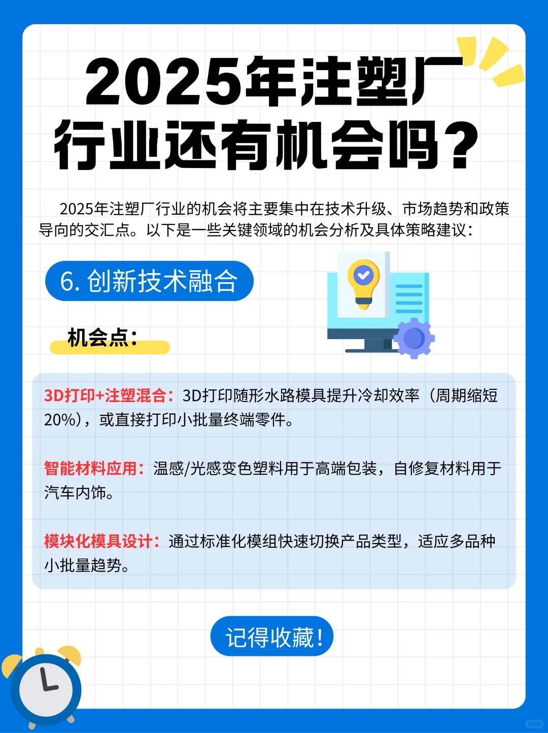 ?2025注塑厂机遇大爆发！速来围观?