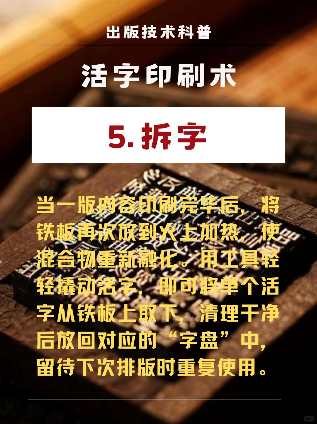 世界出版史02——活字印刷术科普