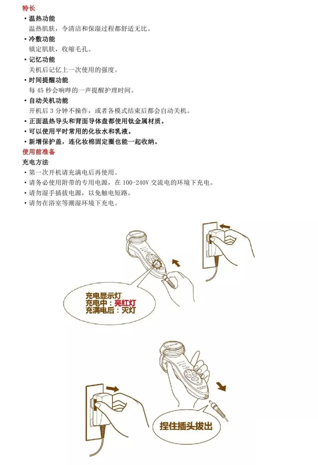 日立美容仪N4000中文使用说明（13页完整版）