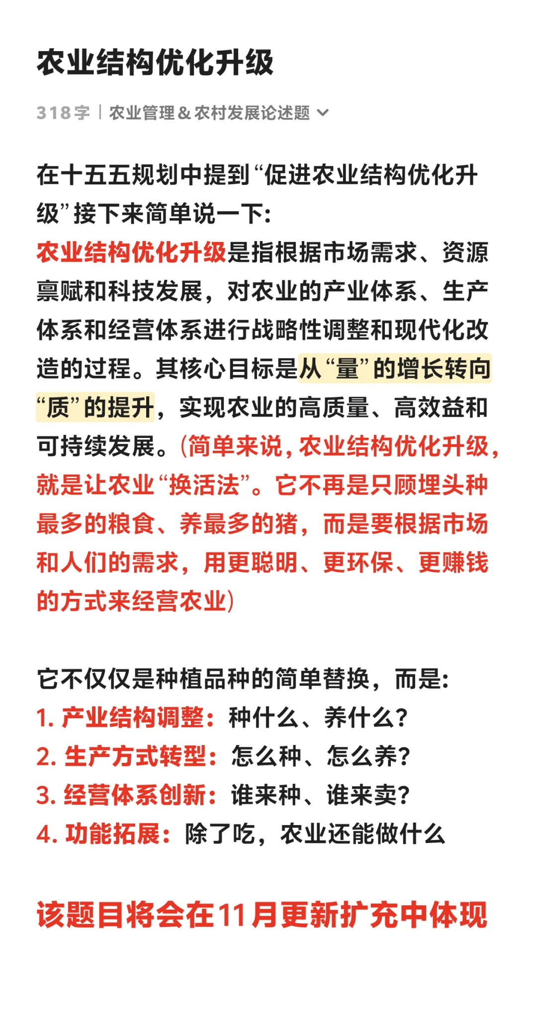 什么是“农业结构优化升级”