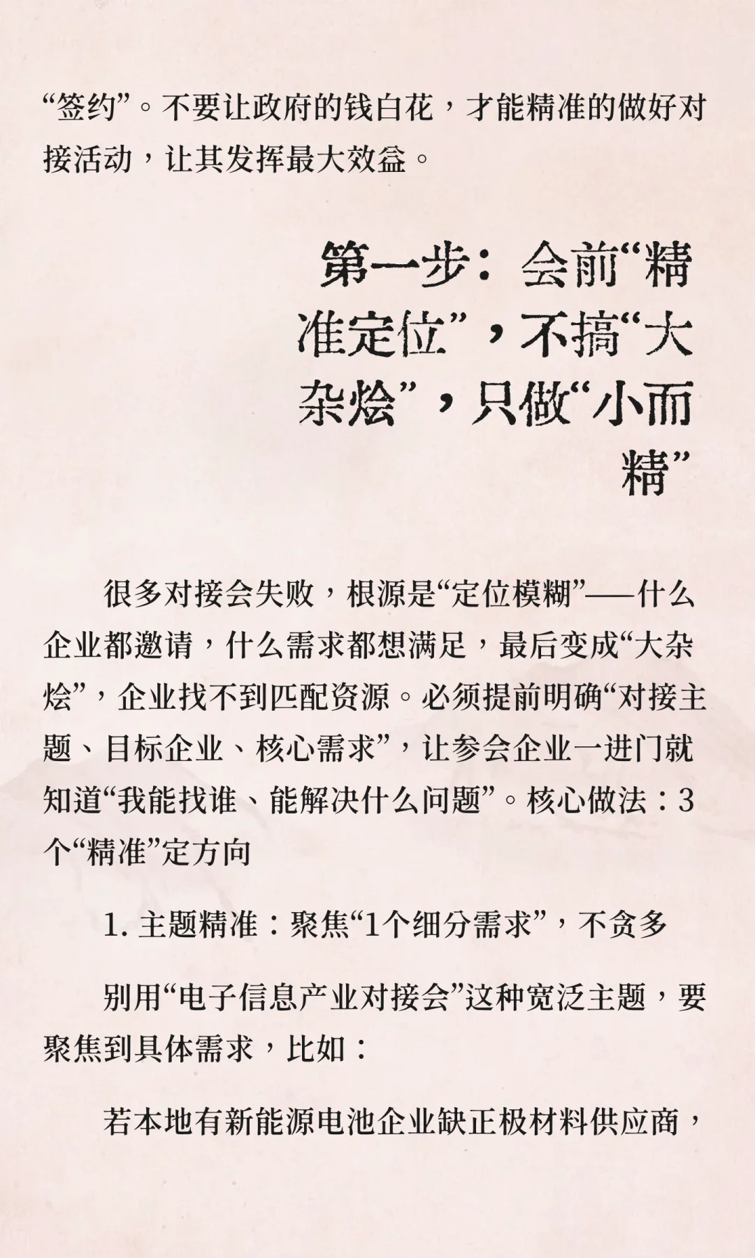 招商人如何组织做好产业对接会